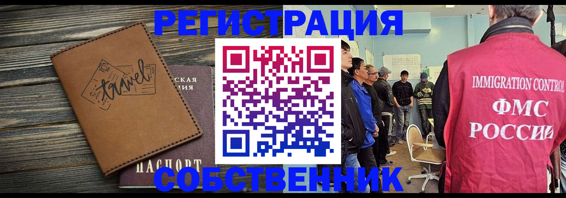 прописка от собственника в Курской области