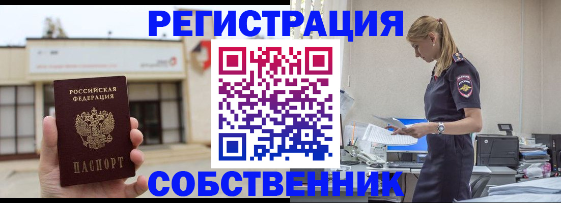 временная регистрация для школы в Курской области
