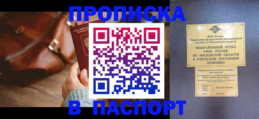 временная регистрация недорого в Курской области