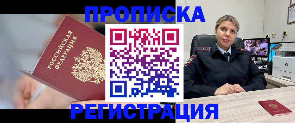 временная прописка в Курской области