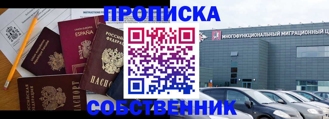 купить прописку в Курской области