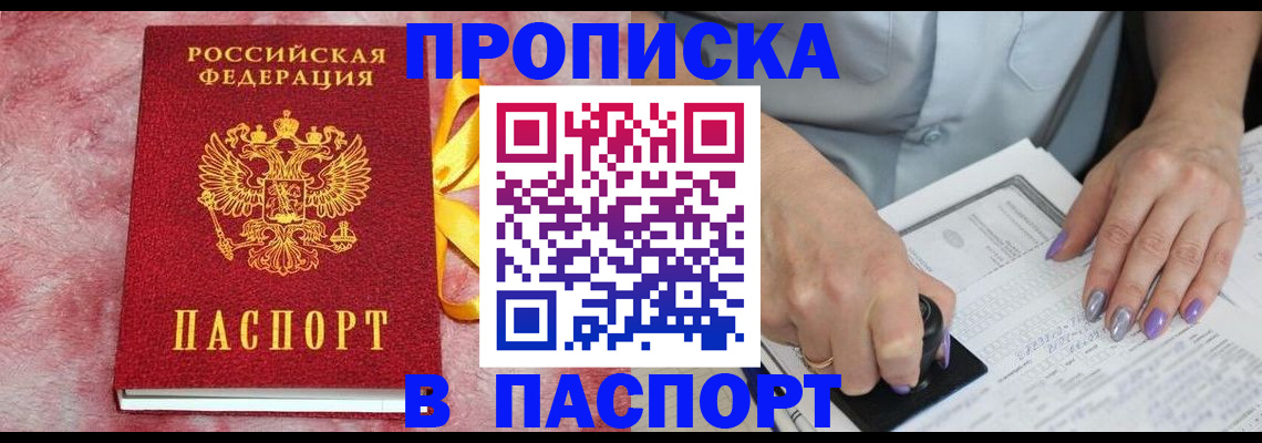 прописка для кредита в Курской области