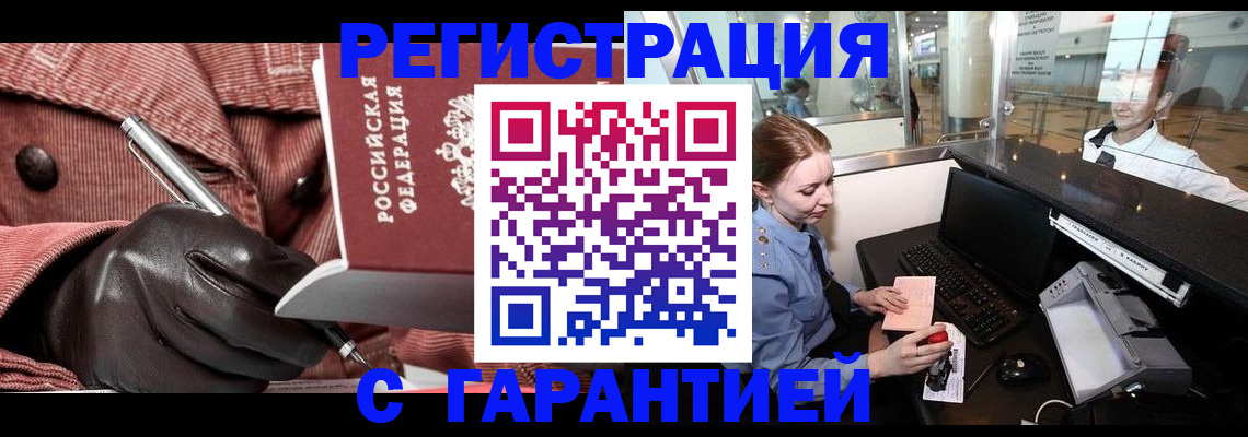 временная регистрация адрес в Курской области