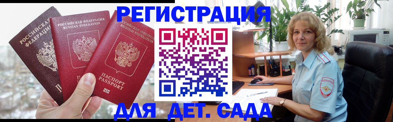 прописка 2025 в Курской области